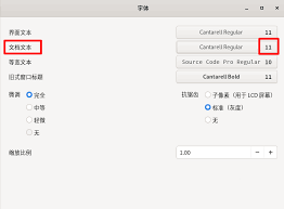 Fedora Linux文档文本如何设置字体大小