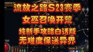 流放之路2S3女巫开荒怎么技能加点