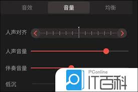 全民K歌如何调节人声和伴奏