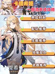 鸣潮卡提希娅全培养材料有哪些