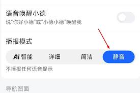 高德语音包突然静音如何重载音频
