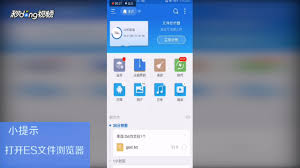 es文件浏览器如何显示隐藏文件