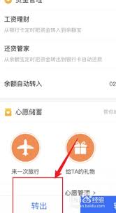 蚂蚁财富如何转出