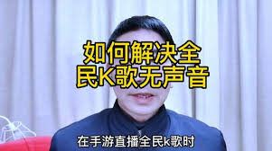 全民K歌被对方拉黑如何解除