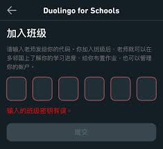 多邻国如何加入班级