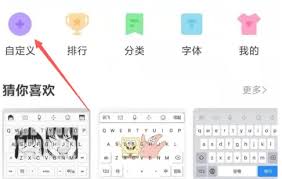 如何设置讯飞输入法自定义皮肤