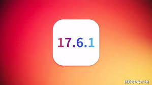ios17.6怎么降级 ios17.6怎么升级到最新版本