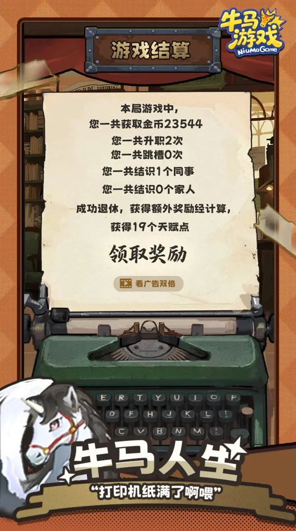 牛马游戏官方版