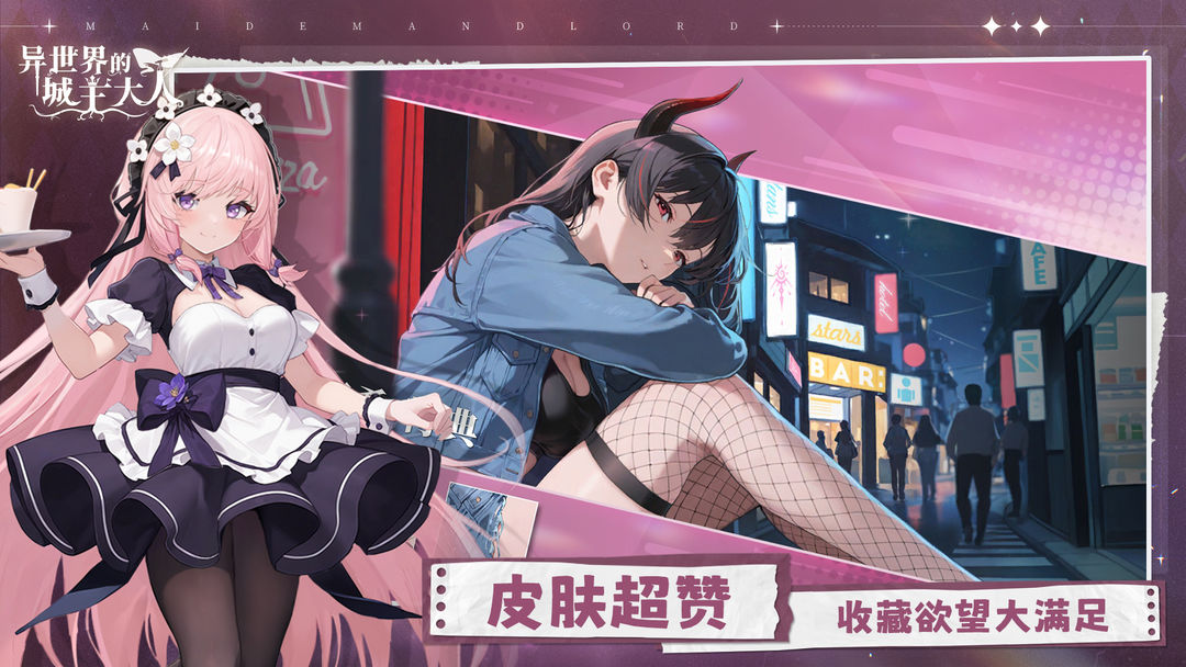 异世界的城主大人免广告版