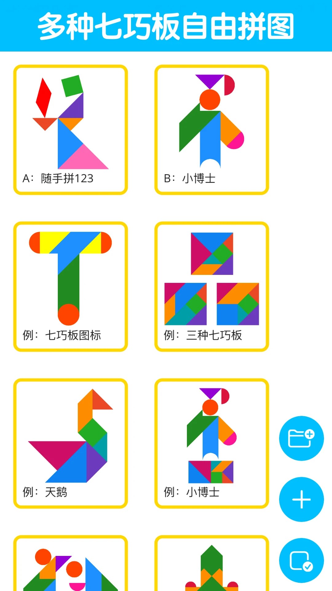 七巧板大师官网版