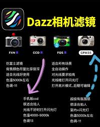 dazz相机如何调滤镜