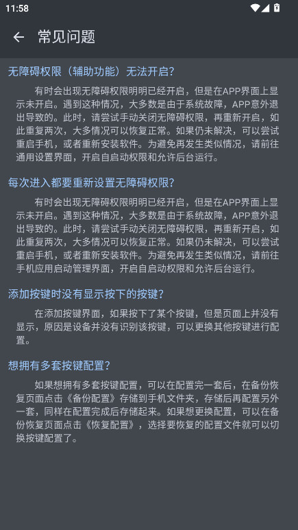 按键映射器定制版