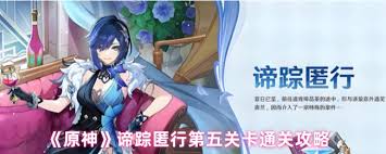 原神谛踪匿行怎么玩