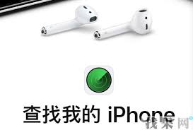 iPhone手机丢失后如何找回