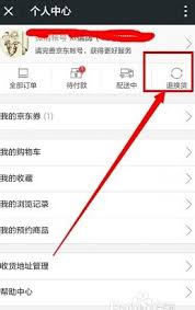 京东商城如何删除购买记录