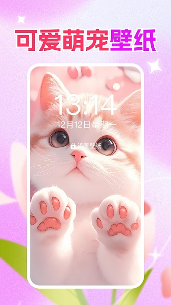 免费壁纸秀秀安卓版