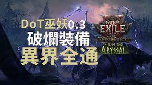 流放之路2深渊巫妖隐藏升华怎么玩