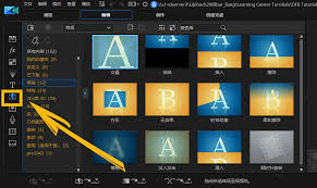 威力导演视频怎么添加闪光转场