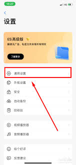 es文件浏览器如何新建文件夹