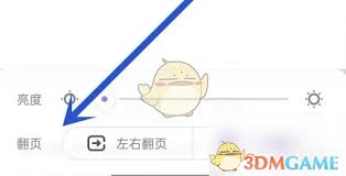 爱奇艺叭嗒如何设置翻页