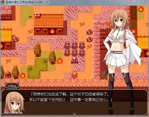 圣装女骑士艾莉丝单机版