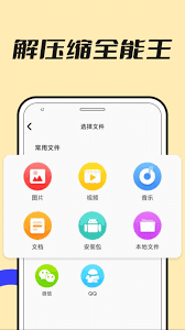 解压缩全能王如何使用