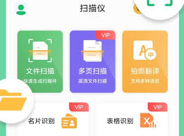 有哪些免费的手机扫描软件