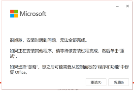 MicrosoftOffice安装遇依赖组件问题如何解决