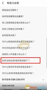 全民K歌如何注销账号