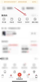 转转如何使用微信支付