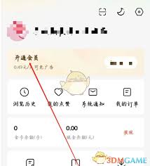 红果免费短剧如何开通会员