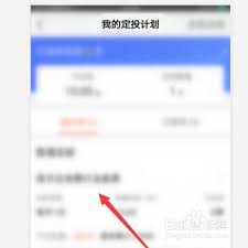 天天基金如何取消定投