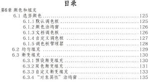 CorelDRAW如何设置制表位