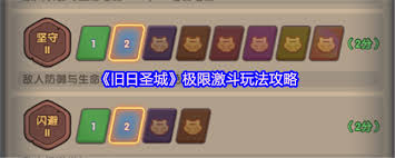 旧日圣城极限激斗怎么玩