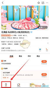 如何在大众点评上进行点评