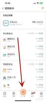 随手记如何记录支出收入