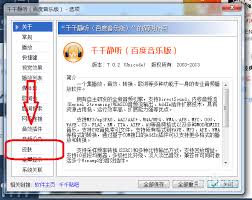 千千静听如何设置不接收推荐歌曲