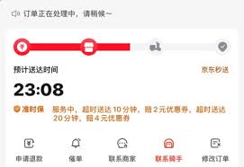 京东外卖超时20分钟如何申请免单