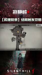 寂静岭F结局前置任务怎么完成