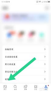 时光相册如何清除图片缓存