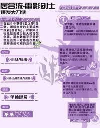 星痕共鸣雷影剑士技能有哪些