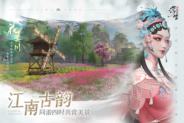 浮生忆玲珑付费版