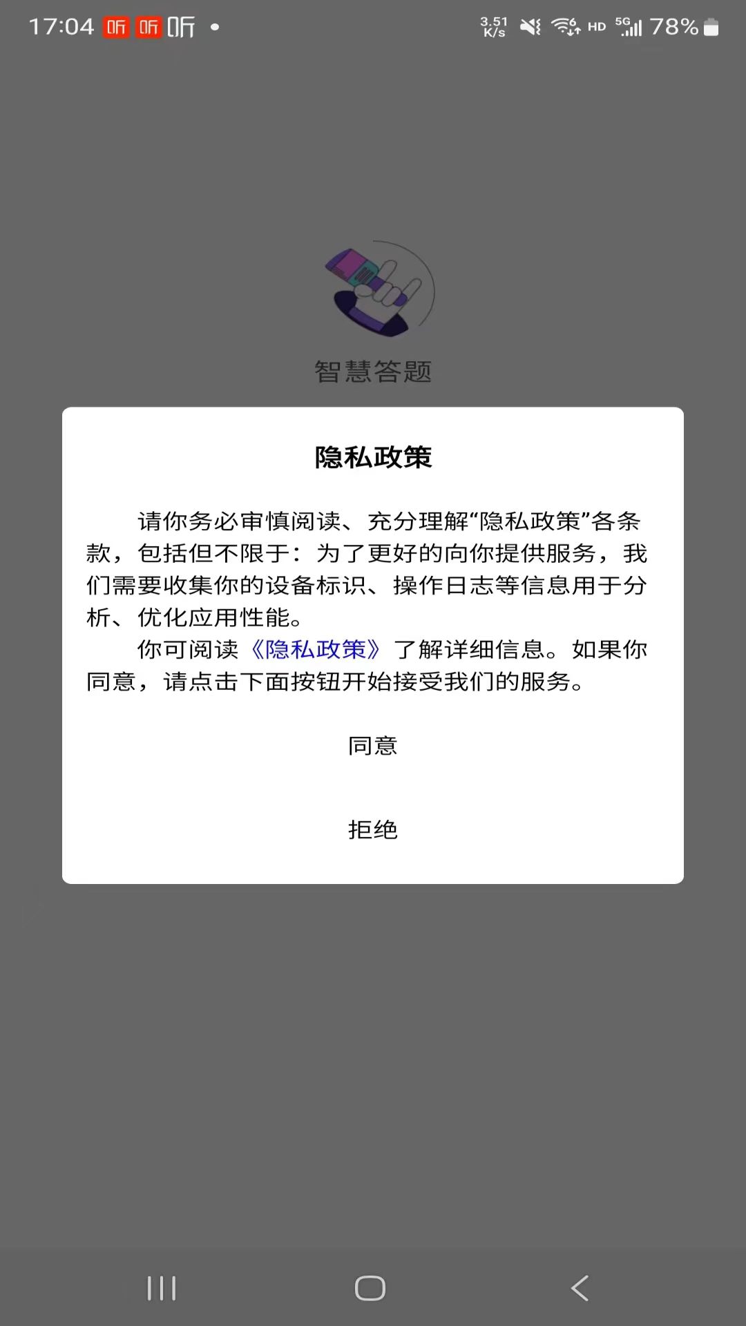 智慧英雄答题官网版