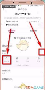 咪咕音乐视频彩铃如何设置成全屏