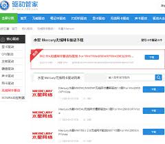 mercury无线网卡驱动怎么下载安装