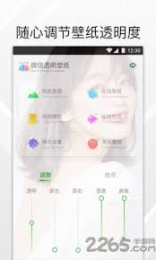 元气桌面壁纸如何调整微信皮肤透明度