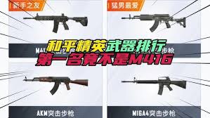 和平精英中连发狙击枪排名是怎样的