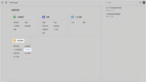飞书审批提醒无法推送如何解决