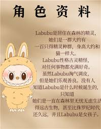 labubu是什么动物