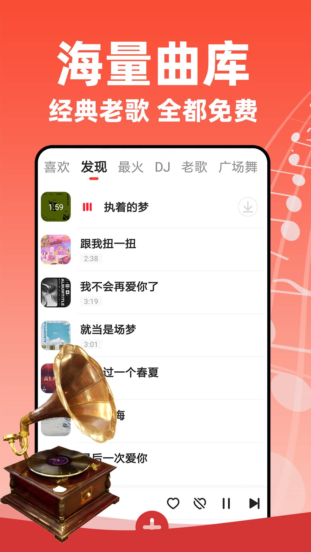 老歌多多安卓版